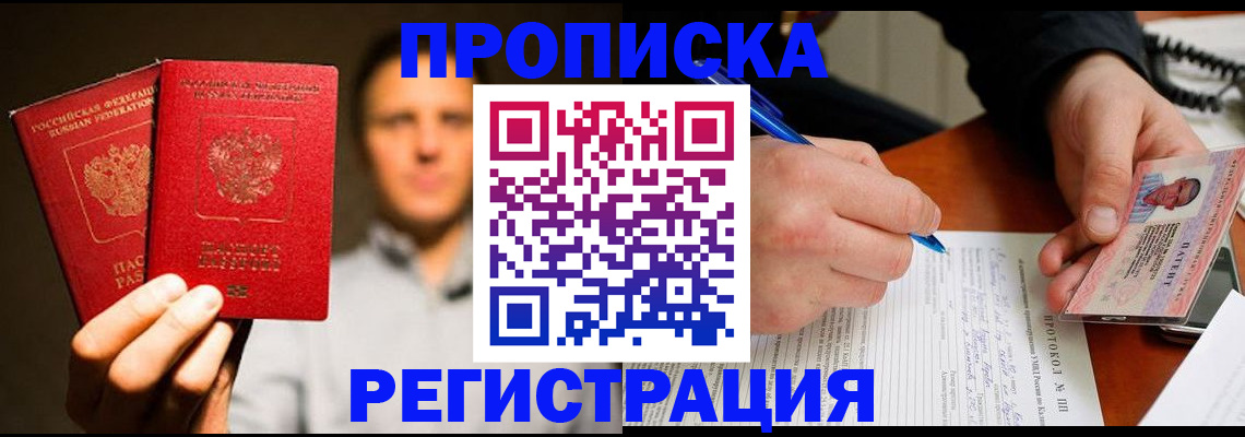 временная регистрация для всех в Майкопе