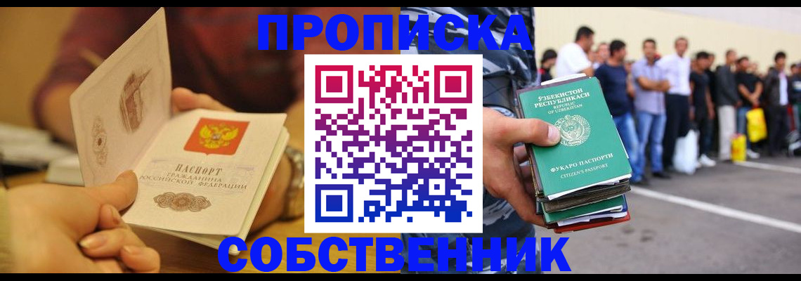 прописка в Майкопе