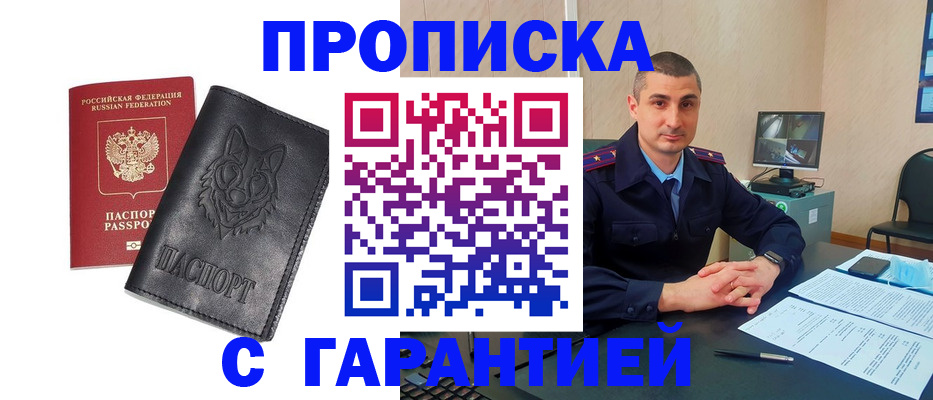 прописка для работы в Майкопе